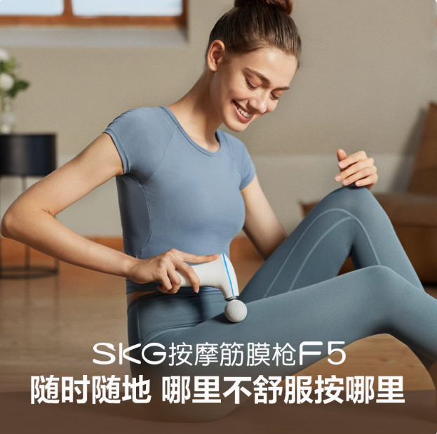 SKG筋膜槍