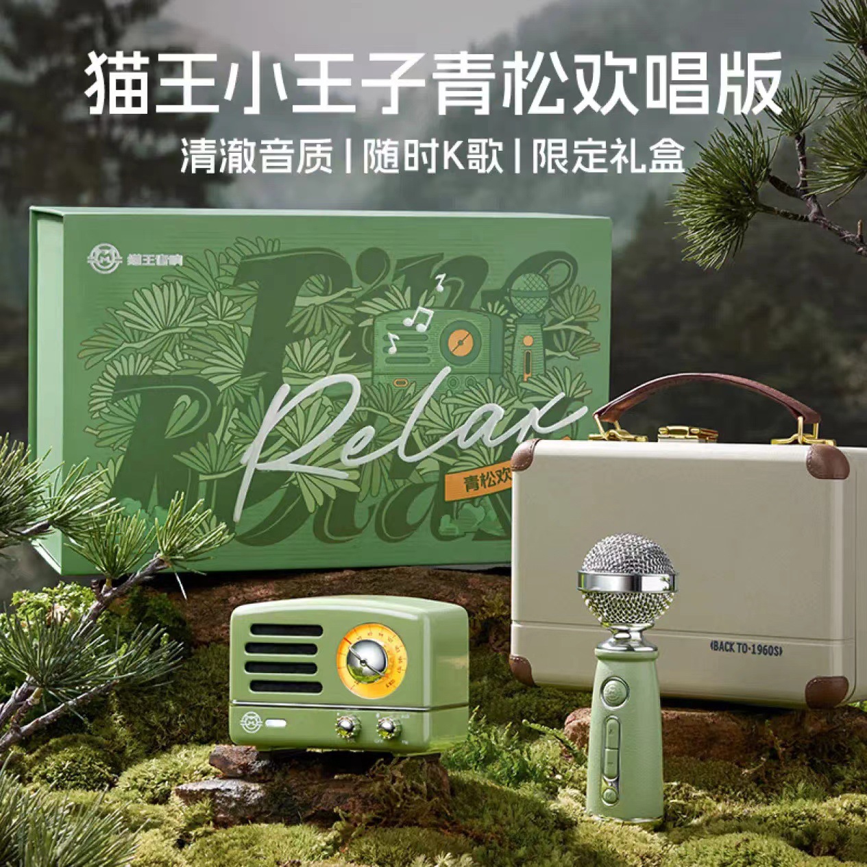貓王音箱小王子收音機音響