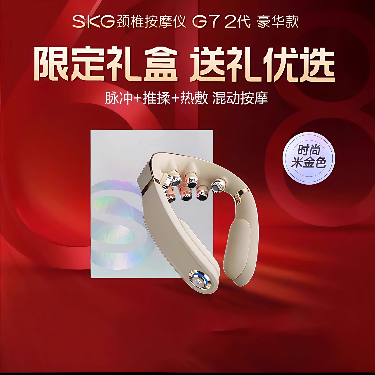 SKG頸椎按摩器